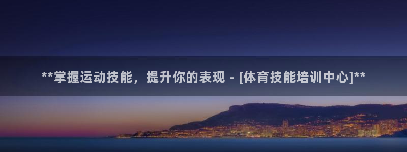 极悦平台登录7.0.2.4手机版下载安卓：**掌握运